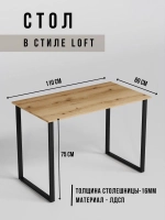 Стол письменный компьютерный лофт 110х60х75