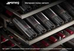 Винный холодильник Smeg CVI138LS3
