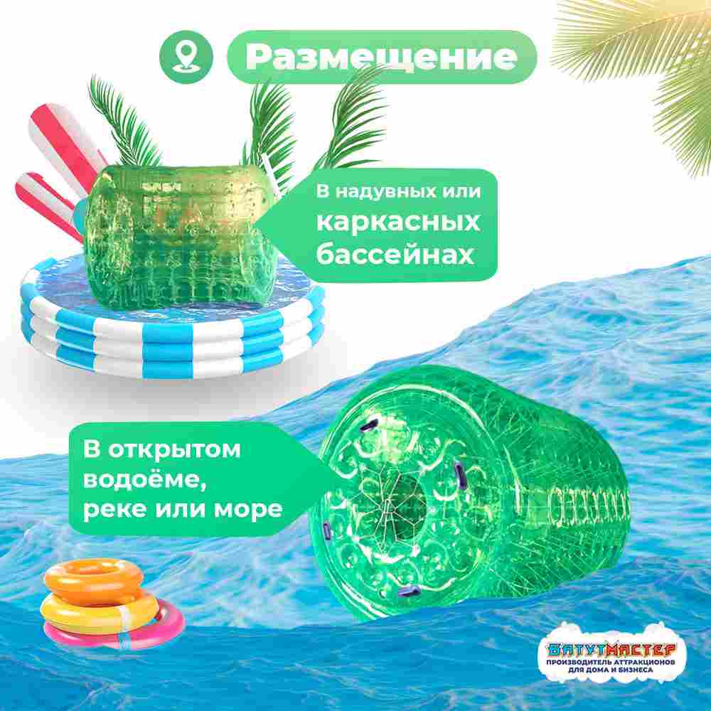 Аттракцион Водный роллер (Гидророллер) "Зелёный" ПВХ 2,4*2,2*2,2