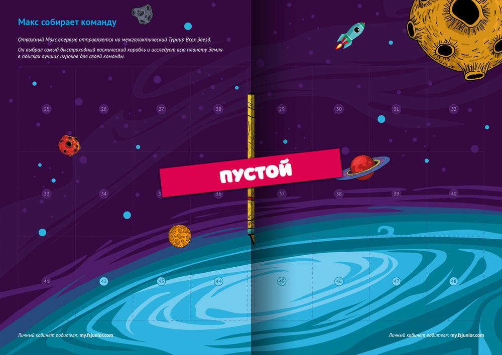 Дневник космического футболиста + папка для дневника (2018-2019)