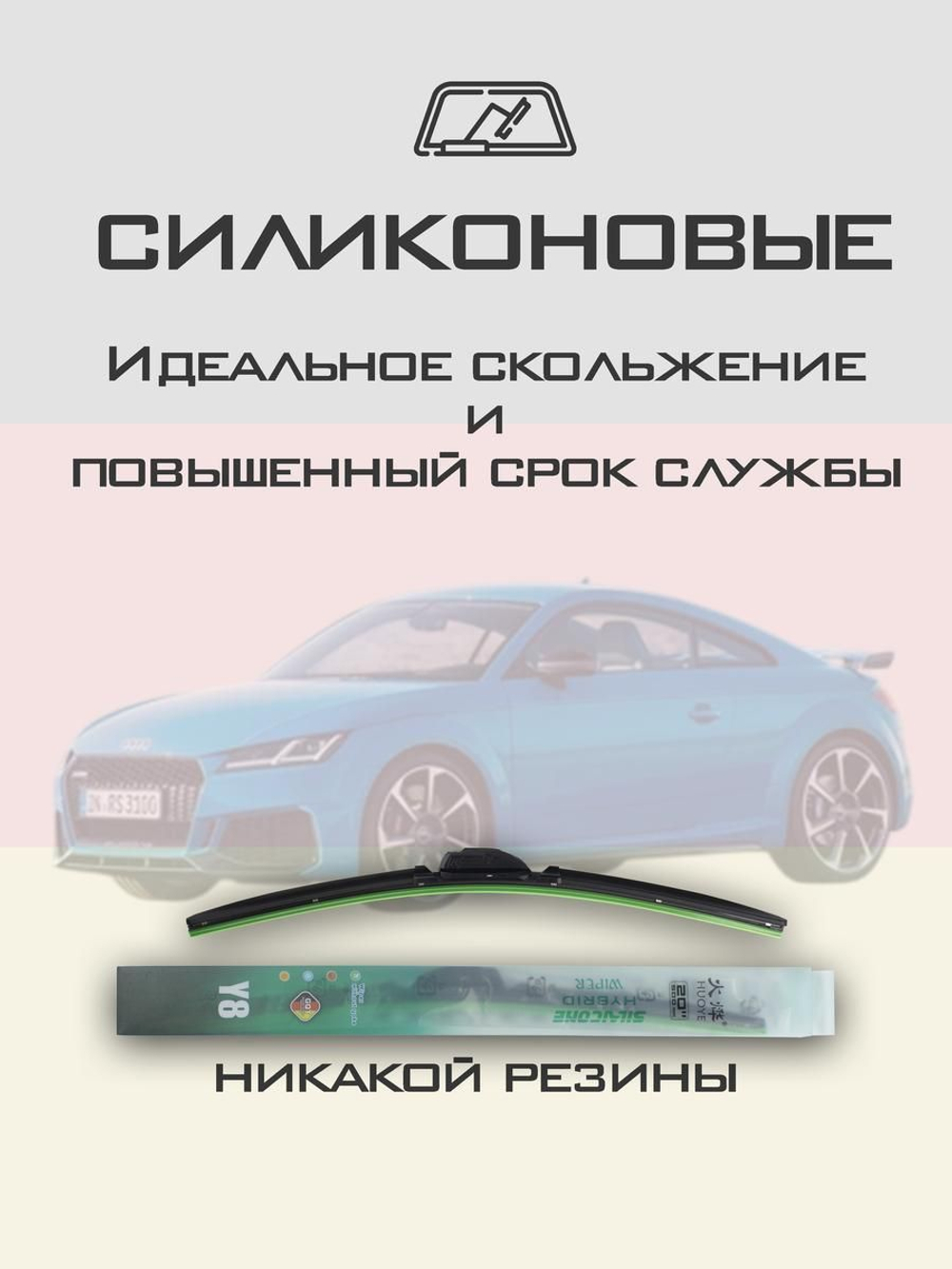 Щетки стеклоочистителя HUOYE Y8 600/525 мм на Audi TTRS | Push button