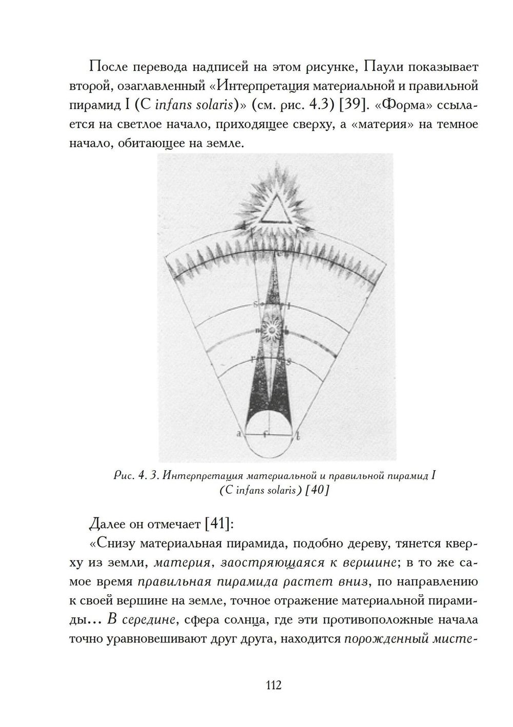 Возвращение Мировой души. Юнг, Паули и вызов психофизической реальности (PDF)