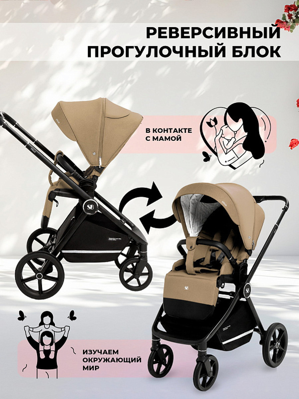 Прогулочная коляска Sweet Baby Stella 427301 Beige