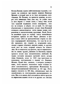 Сокращенное сказание о делах царя Алексея Комнина. Часть 1 | Анна Комнина