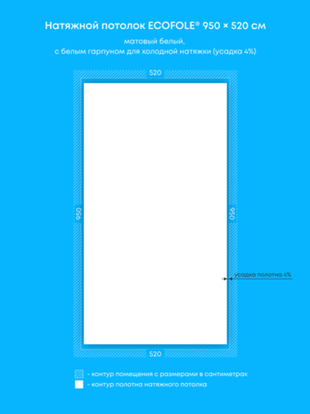 Матовый натяжной потолок 49.4 м2