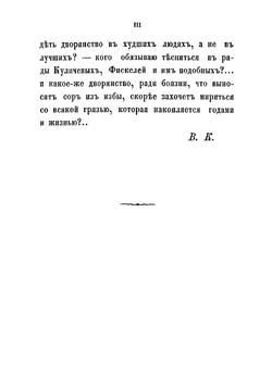 Столбы. Старая погудка на новый лад; Черты нравов | Крылов Виктор Александрович