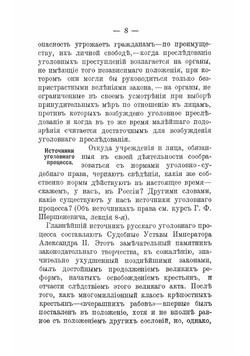 Уголовный процесс. Уголовный суд, его устройство и деятельность | Полянский Николай Николаевич