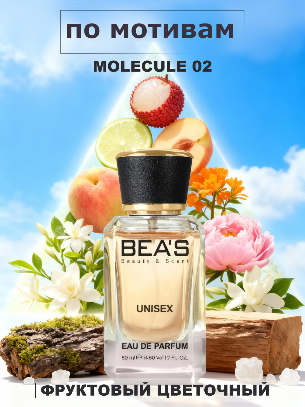 BEA'S U705 Fleur Narcotique (Флёр Наркотик) 50мл
