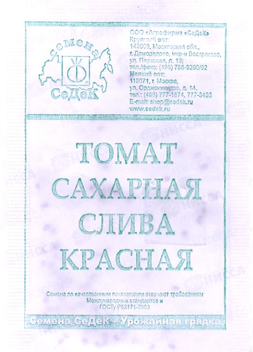 Томат Сахарная слива 0,2г б/п СеДеК