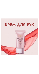 Крем для рук, ног