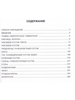 Рентгенодиагностика травм