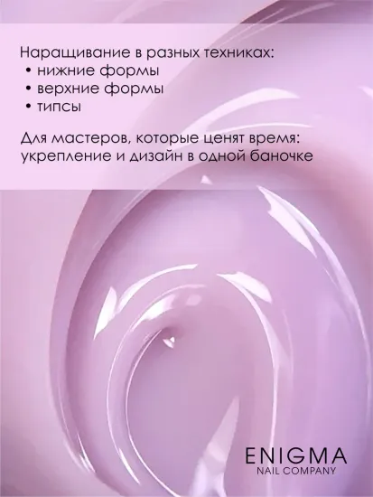 Гель для наращивания ENIGMANIC Modeling gel 03 15g.