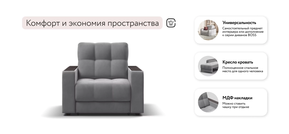 Босс кресло-кровать Велюр Монолит сталь