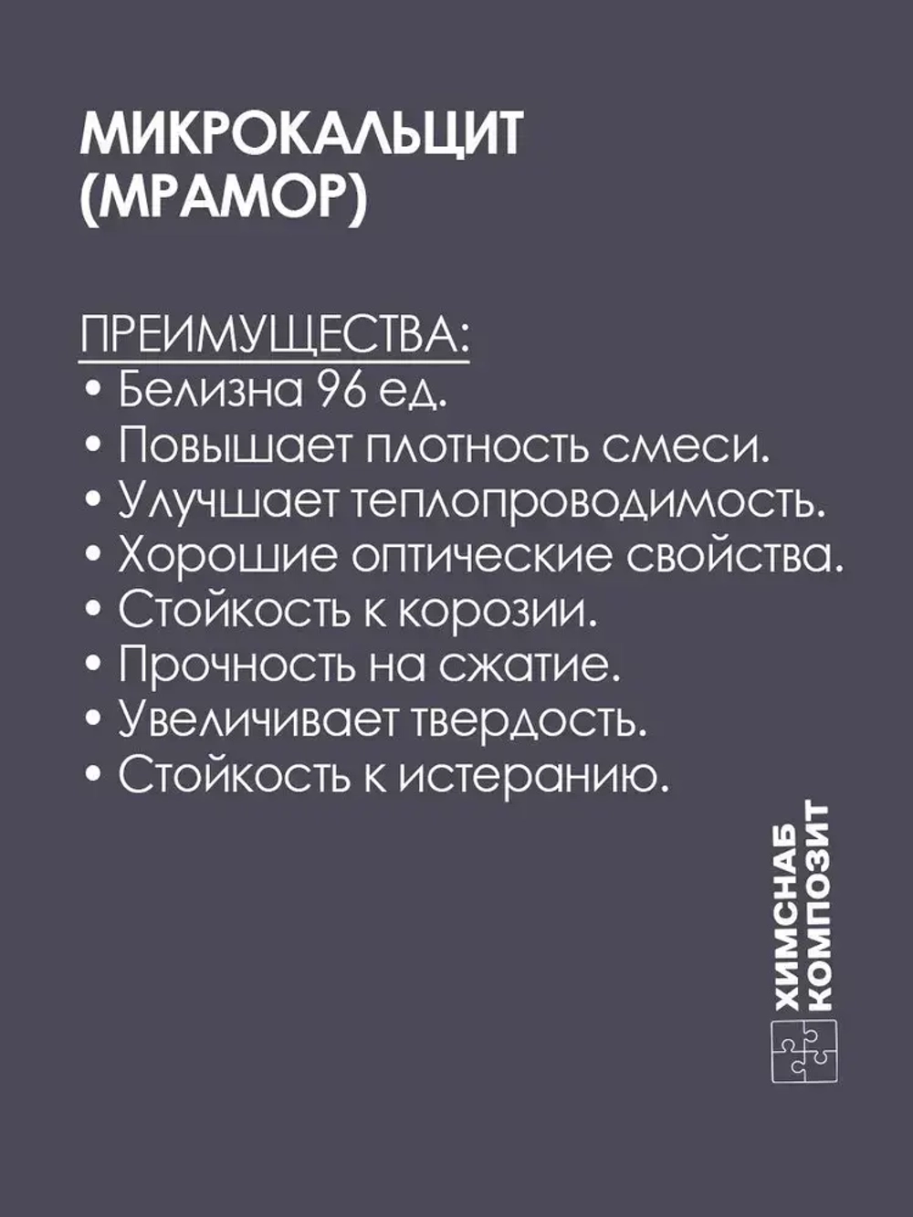 Микрокальцит 2 кг, мраморная мука, карбонат кальция, мрамор молотый для меловой краски, полиэфирной смолы, гипса, пластика