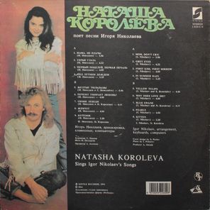 Наташа Королёва / Жёлтые Тюльпаны (LP)