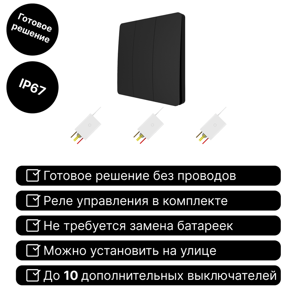 Беспроводной выключатель GRITT Space 3кл. черный комплект: 1 выкл., 3 реле 500Вт S231330BL