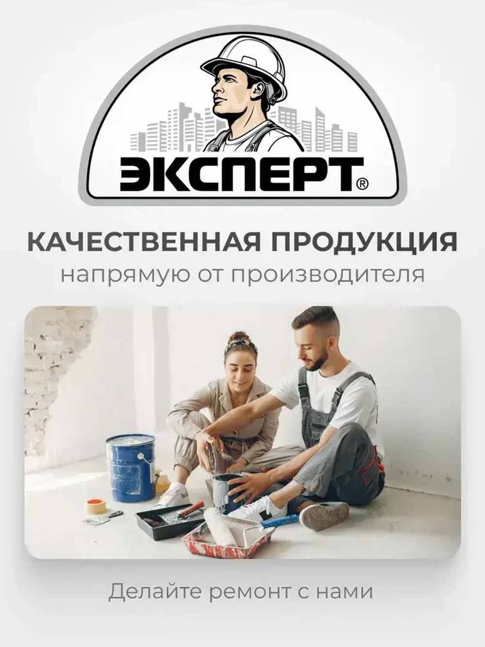 ЭКСПЕРТ Краска фасадная 14 кг