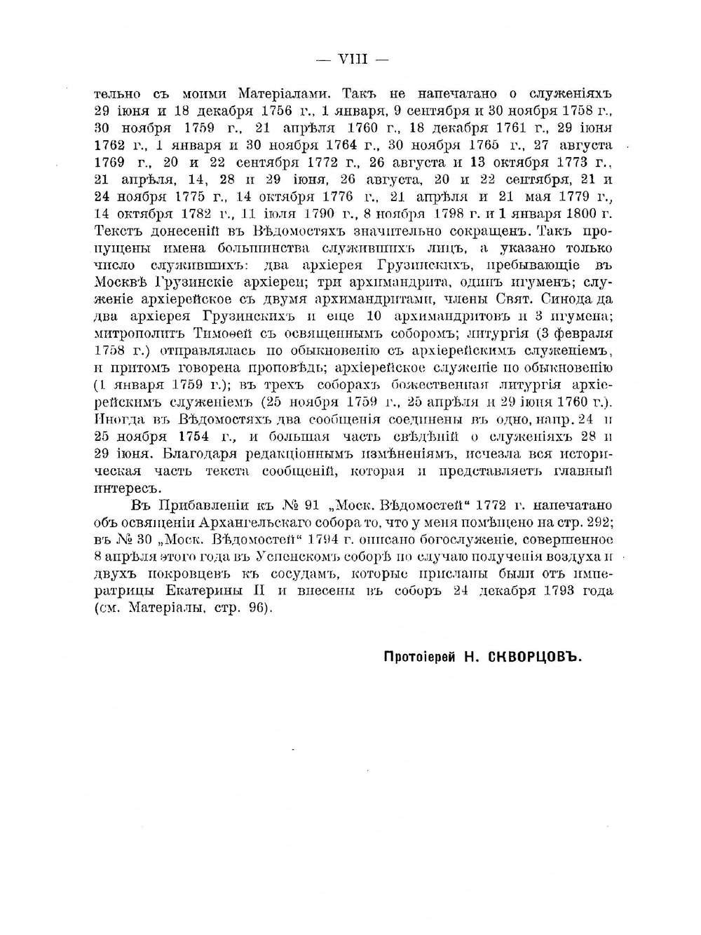 Материалы по Москве и Московской Епархии за ХVIII век. Выпуск 2 | Н.А. Скворцов