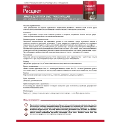 Эмаль для пола алкидная быстросохнущая Расцвет красно-коричневая 0,9 кг