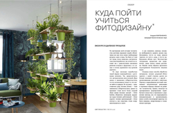 Цветоводство ВЕСНА 2026