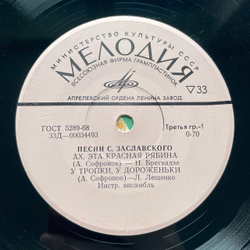 Винтажная виниловая пластинка LP Сборник Песни С. Заславского 7 дюймов (СССР 1973) (Кобзон, Воронец, Лещенко)