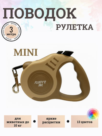 Поводок рулетка для собак кошек до 10 кг 3 метра оливковый, бежевый