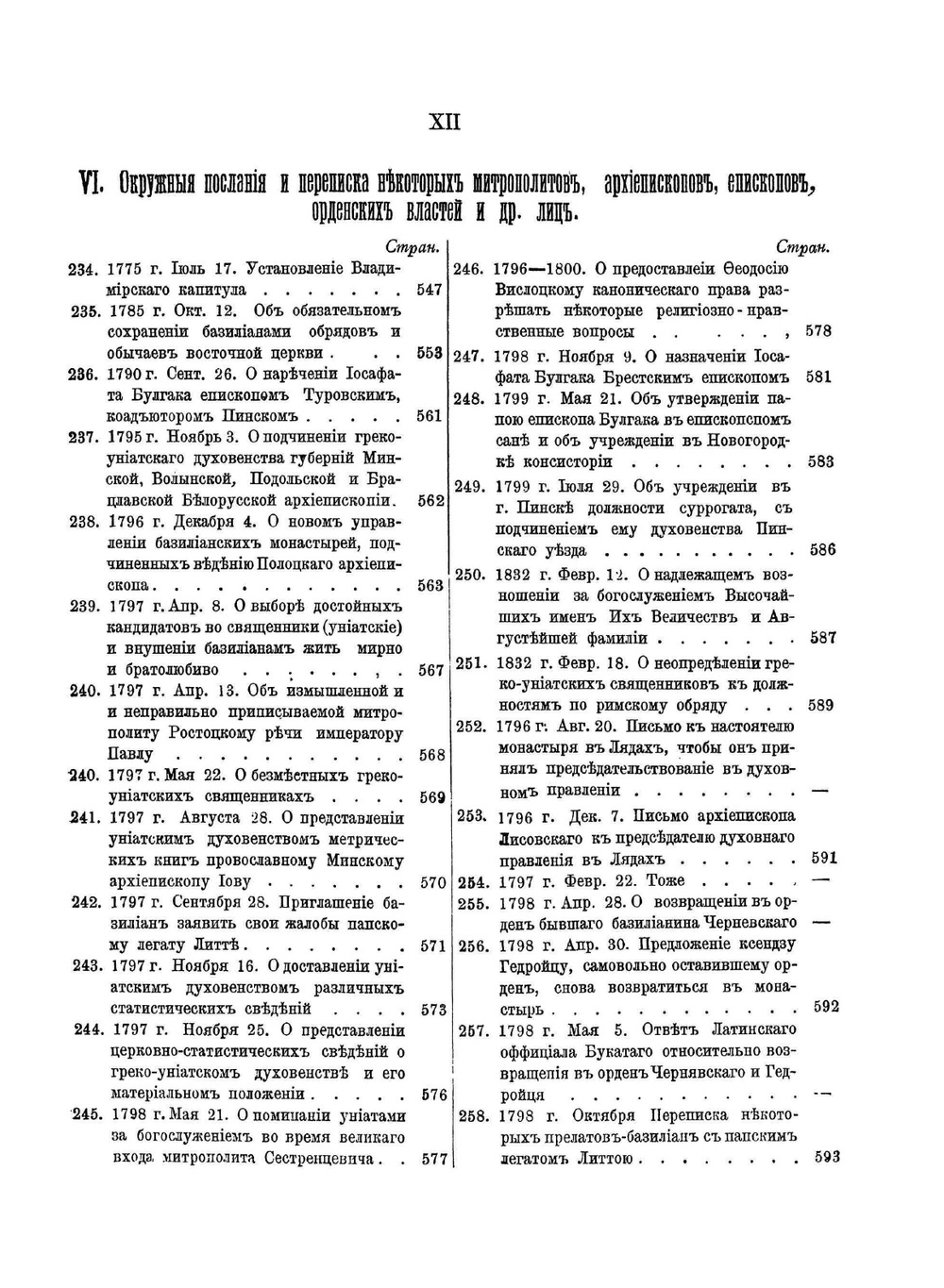 Акты Виленской археографической комиссии. Том 16. Документы, относящиеся к истории Церковной Унии в России | Нет автора