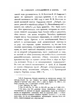 Св. Александр Александрийский и Ориген | А. Лебедев