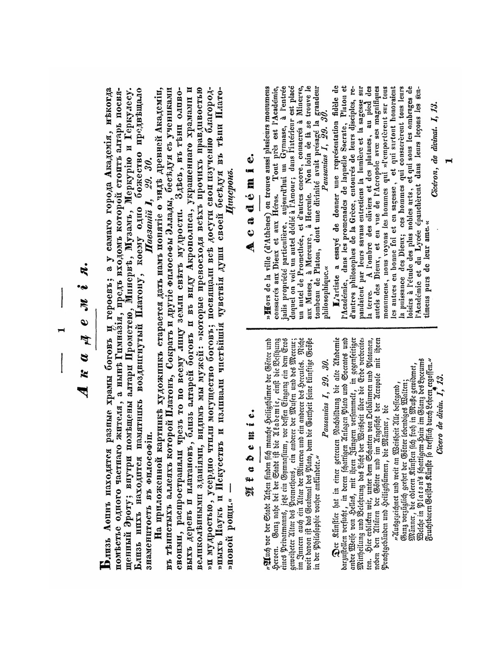 Греция, или Галерея достопамятных видов и развалин. этой классической земли | И.И. Делакруа