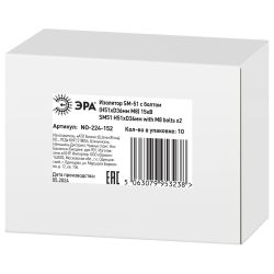 Изолятор ЭРА NO-224-152 SM-51 с болтом (Н51хD36мм М8) 15кВ