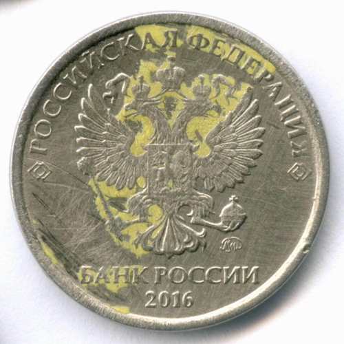2 рубля 2016 год. Брак - поворот 150 градусов. VG
