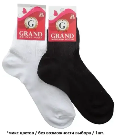 Носки женские GRAND LINE (Ж-19), белый, р. 23