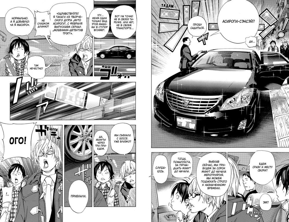 Манга Бакуман. Том 3