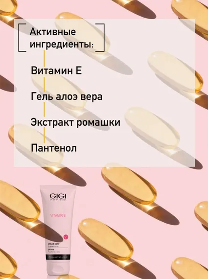 Мыло-крем очищающее Витамин Е