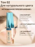 Увлажняющий консилер корректор для глаз и лица корейский 02