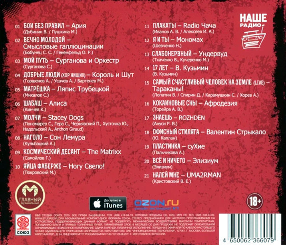 Сборник / Союз Rock (CD)