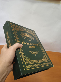 Семейный альбом родословная книга "Застолье", обложка балакрон (малахит)