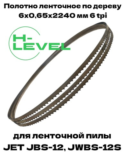 Полотно ленточное по дереву 6х0,65х2240 мм 6tpi для JET JBS-12, JWBS-12S и JWBS-12SL