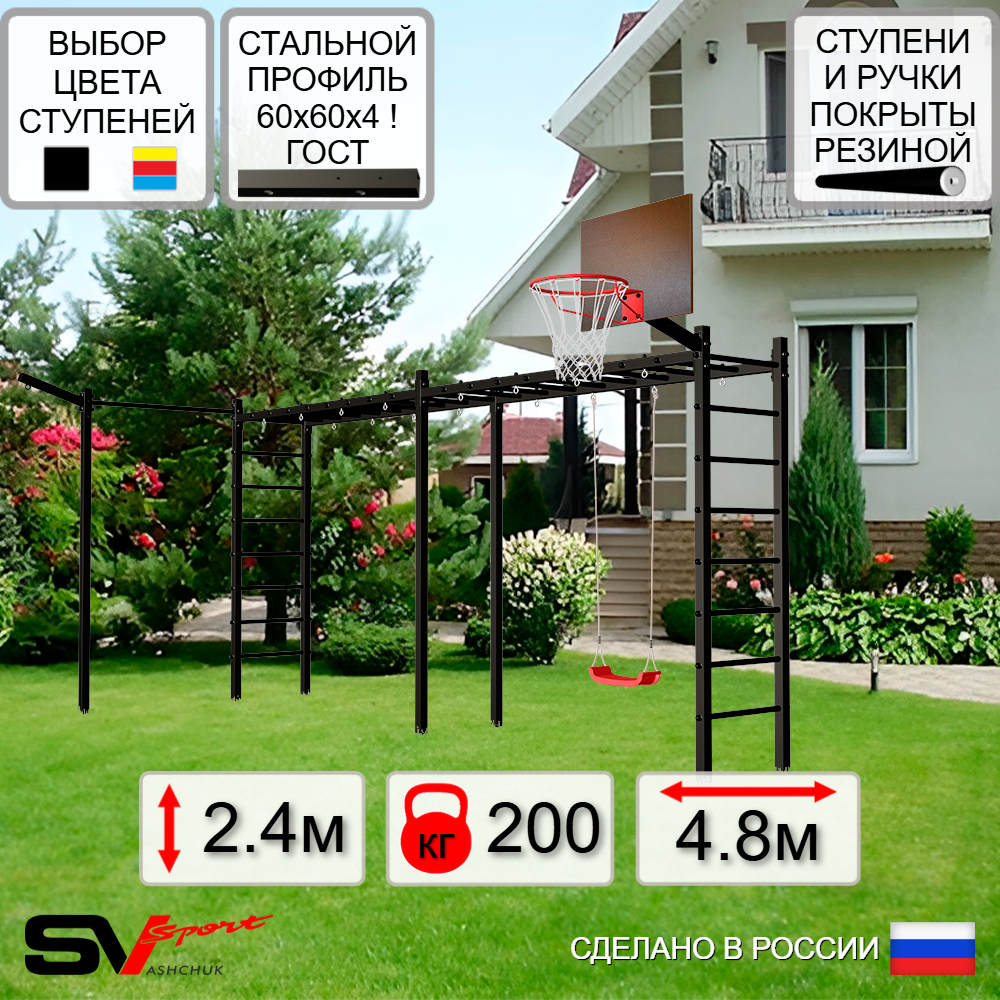 Уличная шведская стенка Sv Sport рукоход х 2 с комплектом турник прямой У50133К ("Лодочка"/Щит баскет/Кронш бокс)