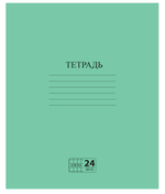 Тетрадь А5 24л. клетка Эконом, с полями, зеленая, белизна 80% (ПИФАГОР)