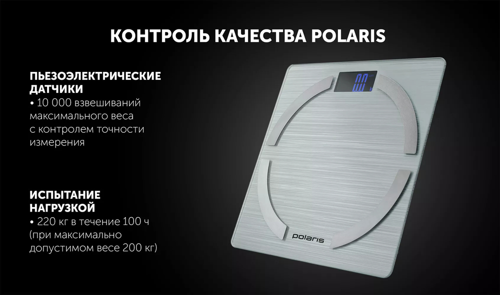 Весы напольные POLARIS PWS 1886 IQ Home серебряный