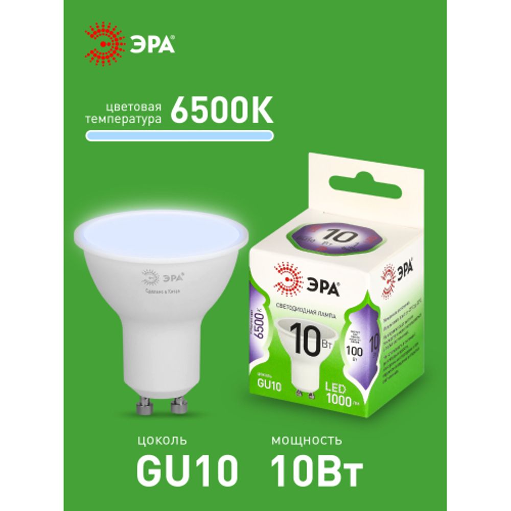 Лампа светодиодная ЭРА GREEN LINE LED MR16-10W-865-GU10 GL 10Вт софит холодный свет GU10 | Лампы cветодиодные Точечные (Софиты) (MR, PAR)