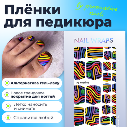 Плёнки для педикюра by provocative nails noodles