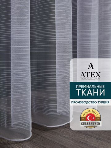 Тюль микросетка на отрез