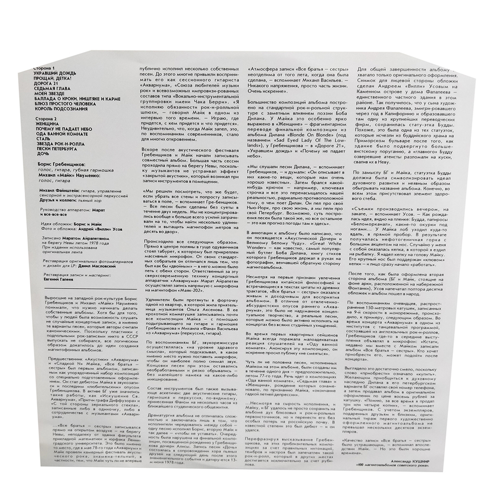 Борис И Майк / Все Братья - Сёстры (LP)