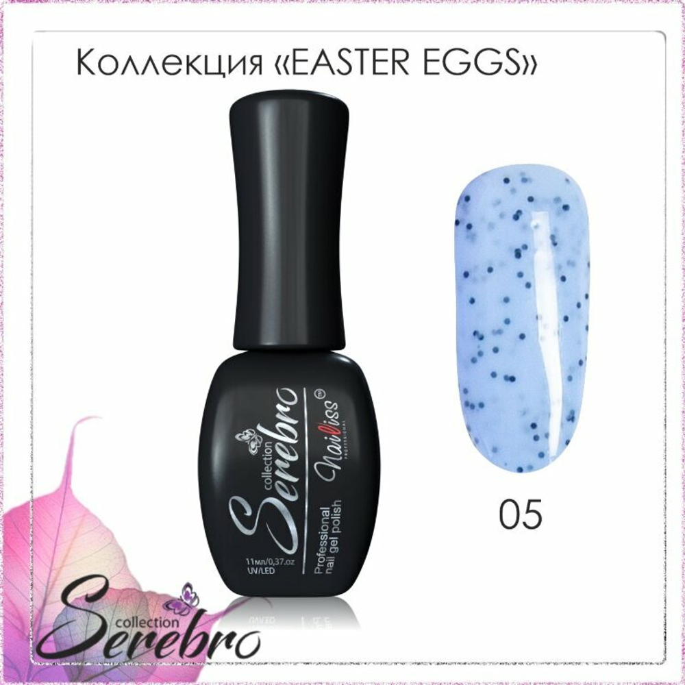 Гель-лак Easter eggs "Serebro" №05, black, 11 мл