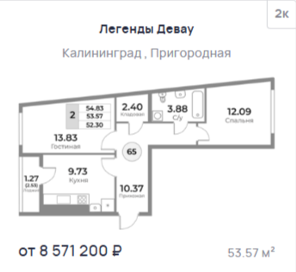 Жилой Комплекс "ЛЕГЕНДЫ ДЕВАУ" Комфорт-класс г. Калининград, ул. Пригородная
