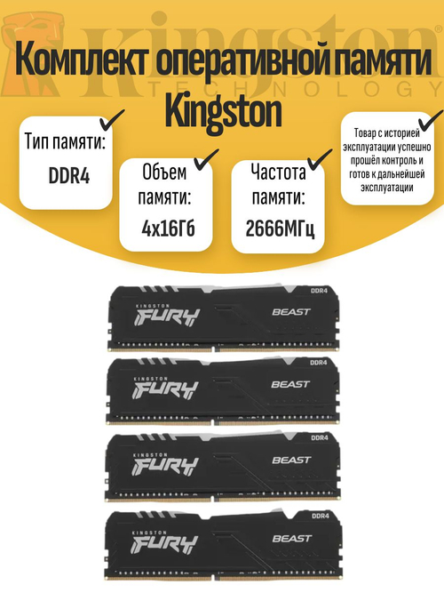 Комплект оперативной памяти DIMM DDR4 Kings 64GB 2666MHz