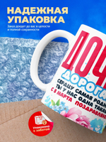 Кружка дочке, подарок на 8 марта, 330мл, 1шт.
