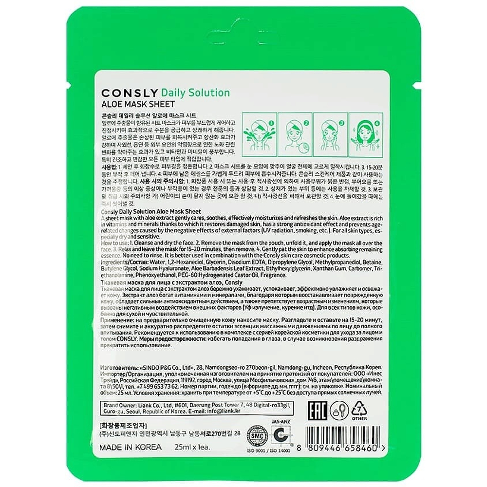 CONSLY Тканевая маска для лица с экстрактом алоэ Facial Tissue Mask With Aloe Extract, 25 мл